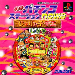 Hissatsu Pachinko Station Now 8 - Jarinko Chie