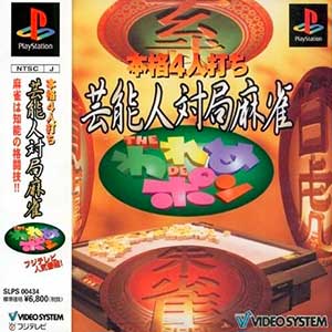 Honkaku 4-nin Uchi - Geinoujin Taikyoku Mahjong - The Wareme de Pon
