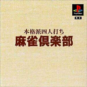 Honkakuha Yonin Uchi - Mahjong Club