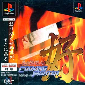 Honoo no Ryourinin - Cooking Fighter Hao