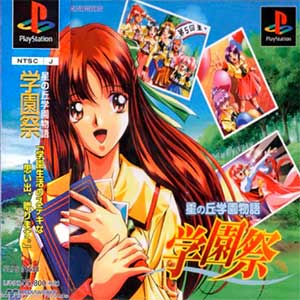 Hoshinooka Gakuen Monogatari - Gakuensai