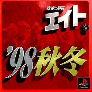 Keiba Eight '98 Aki Fuyu
