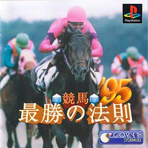 Keiba Saishou no Housoku '95