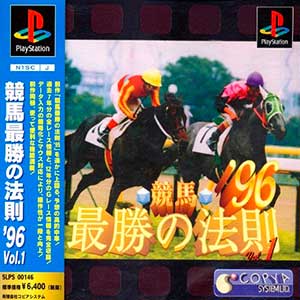 Keiba Saishou no Housoku '96 Vol. 1