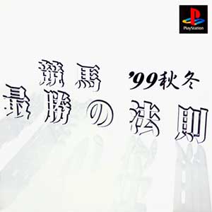 Keiba Saishou no Housoku '99 Shuutou