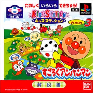 Kids Station - Soreike! Anpanman 3 - Sugoroku Anpanman