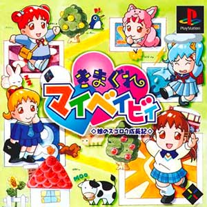 Kimagure My Baby - Musume no Sugoroku Seichouki