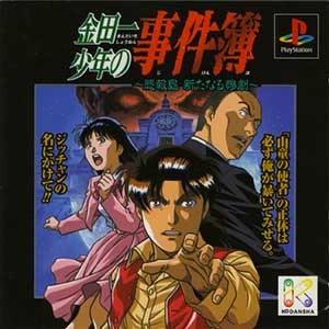 Kindaichi Shounen no Jikenbo - Hihou-tou Arata naru Sangeki