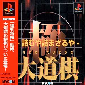 Kiwame Daidougi - Tsumuya Tsumazaruya