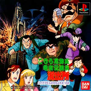 Kochira Katsushika-ku Kameari Kouen-mae Hashutsujo - High-Tech Buil Shinkou Soshi Sakusen! no Maki