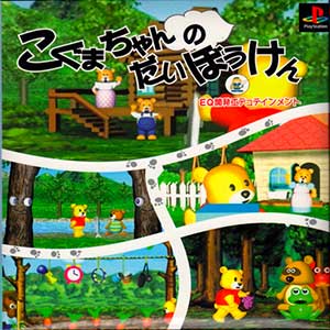 Koguma-chan no Daibouken