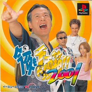 Kon'ya mo Dorubako!! 2001