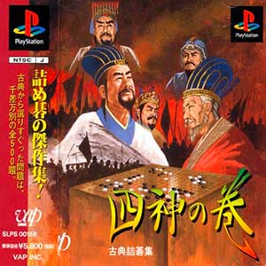 Koten Tsumego-shuu - Shijin no Maki