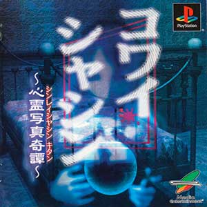 Kowai Shashin - Shinrei Shashin Kitan