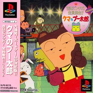 Kuma no Pooh-tarou - Sora wa Pink da! Zen'in Shuugou!!