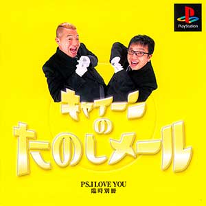 Kyaiin no Tanoshi Mail - PS. I Love You