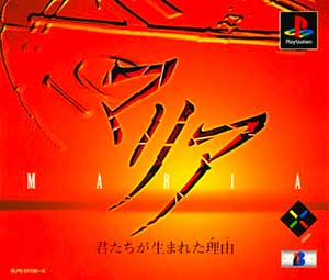 Maria - Kimi-tachi ga Umareta Wake