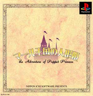 Marl Oukoku no Ningyou-hime - The Adventure of Puppet Princess