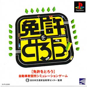 Menkyo o Torou