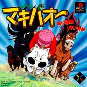 Midori no Makibao - Kuroi Inazuma Shiroi Kiseki