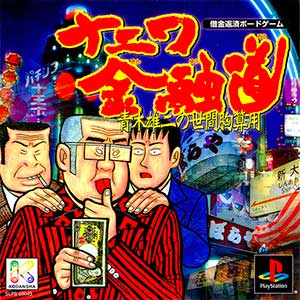 Naniwa Kinyuudou - Aoki Yuji no Seken Munazanyou