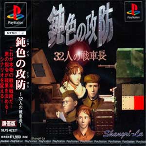 Nibiiro no Koubou - 32-nin no Senshachou