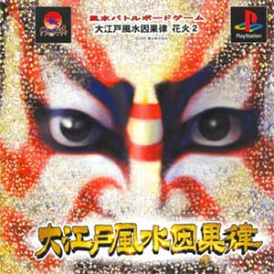 Ooedo Fuusui Ingaritsu - Hanabi 2