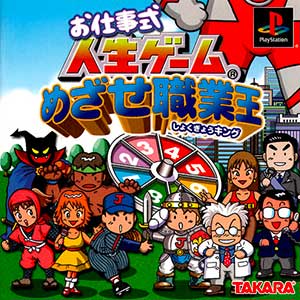Oshigoto-shiki Jinsei Game - Mezase Shokugyou King