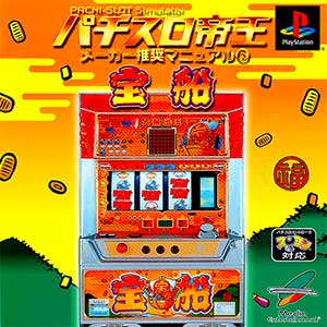 Pachi-Slot Teiou - Maker Suishou Manual Vol. 6 - Takarabune