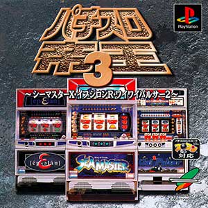 Pachi-Slot Teiou 3 - Sea Master X, Epsilon R, Wai Wai Pulsar 2