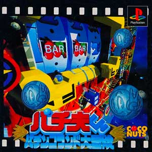 Pachio-kun - Pachinko Land Daibouken