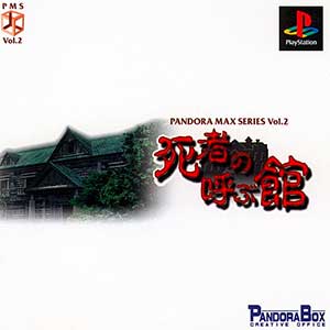 Pandora Max Series Vol. 2 - Shisha no Yobu Yakata