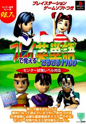 Play de Oboeru Eitango Deruderu 1700 - Center Shiken Level Taiou