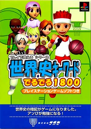 Play de Oboeru Series - Sekaishi Keyword Deruderu 1800