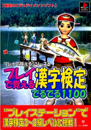 Play de Oboeru Series 6 - Play de Oboeru Kanji Kentei Deruderu 1100