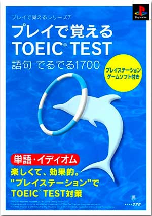 Play de Oboeru Series 7 - Play de Oboeru TOEIC Test - Goku Deruderu 1700