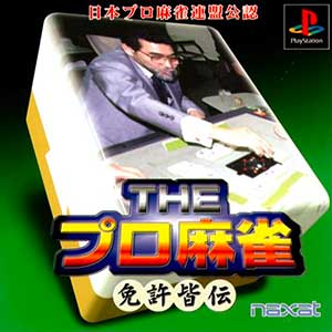 Pro Mahjong, The - Menkyo Kaiden