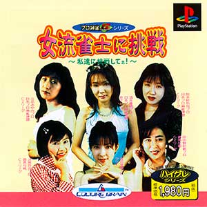 Pro Mahjong Tsuwamono Series - Joryuu Janshi ni Chousen - Watashi-tachi ni Chousen Shite ne!
