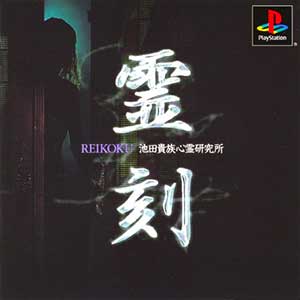 Reikoku - Ikeda Kizoku Shinrei Kenkyuujo