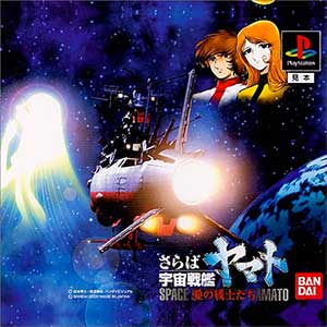 Saraba Uchuu Senkan Yamato - Ai no Senshi-tachi