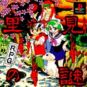 Satomi no Nazo