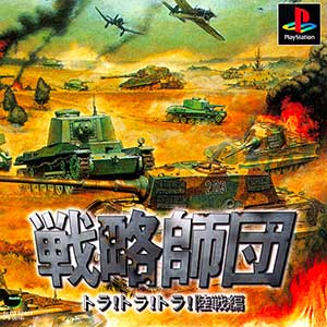 Senryaku Shidan - Tora! Tora! Tora! Rikusen-hen