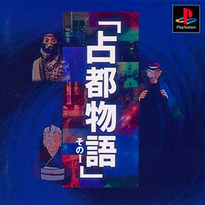 Sento Monogatari - Sono I