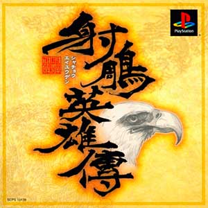 Shediao Yingxiongzhuan