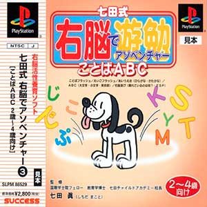 Shichida-shiki Unou de Asobenture Vol. 3 - Kotoba ABC - 2-4sai Muke