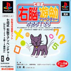 Shichida-shiki Unou de Asobenture Vol. 4 - Katachi 123 - 2-4-sai Muke