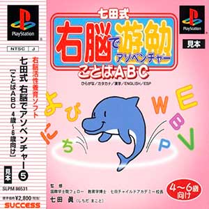 Shichida-shiki Unou de Asobenture Vol. 5 - Kotoba ABC - 4-6-sai Muke