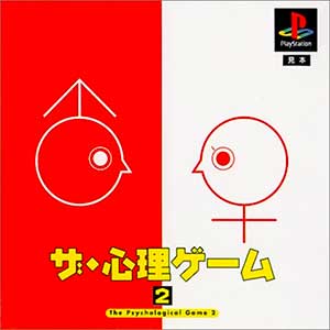 Shinri Game 2, The