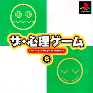 Shinri Game 6, The