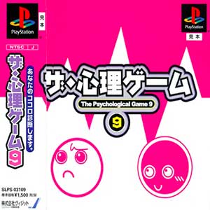 Shinri Game 9, The